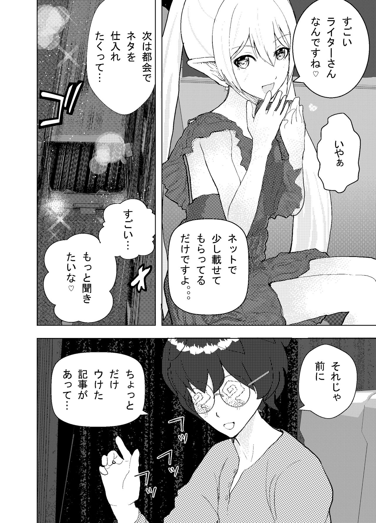 Shinya Bus de Tonari ga Elf de Omowazu Issho ni SEX Ryoukou page 5 full