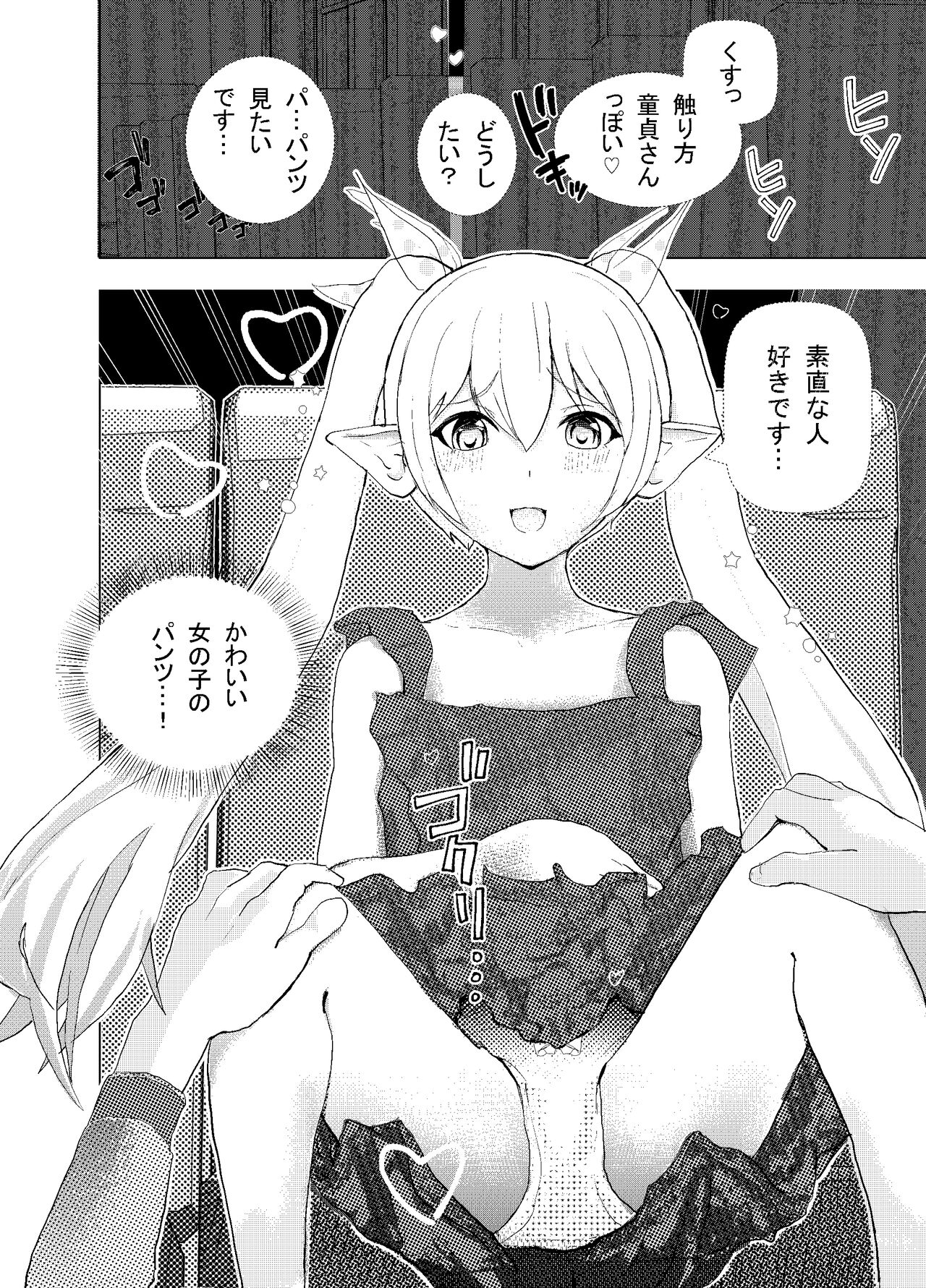 Shinya Bus de Tonari ga Elf de Omowazu Issho ni SEX Ryoukou page 7 full