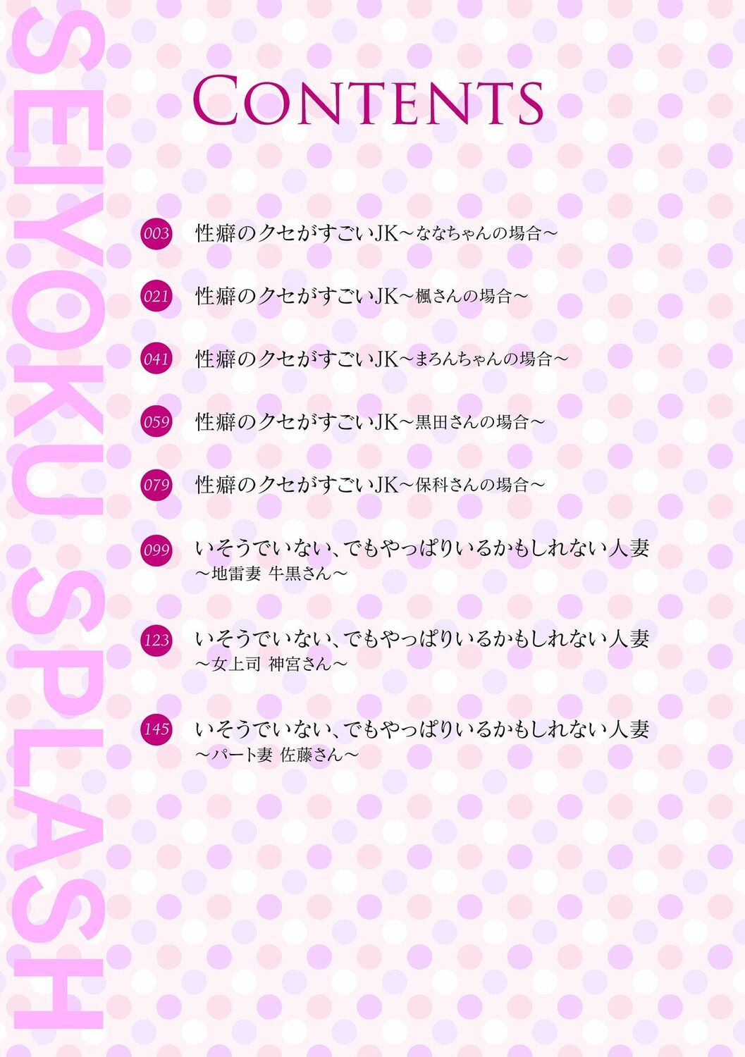 SEIYOKU SPLASH page 2 full