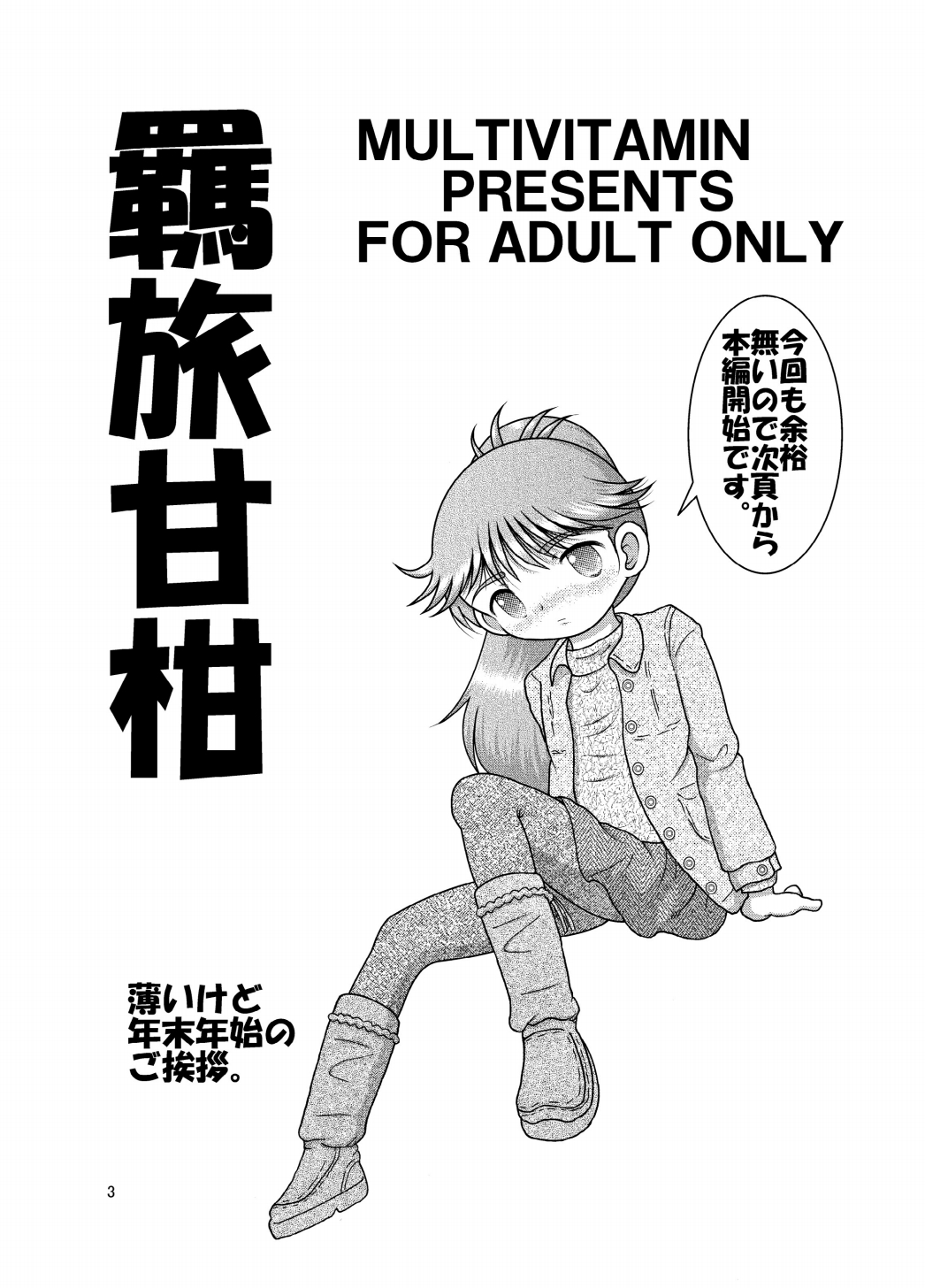 Kirio Amakan page 3 full