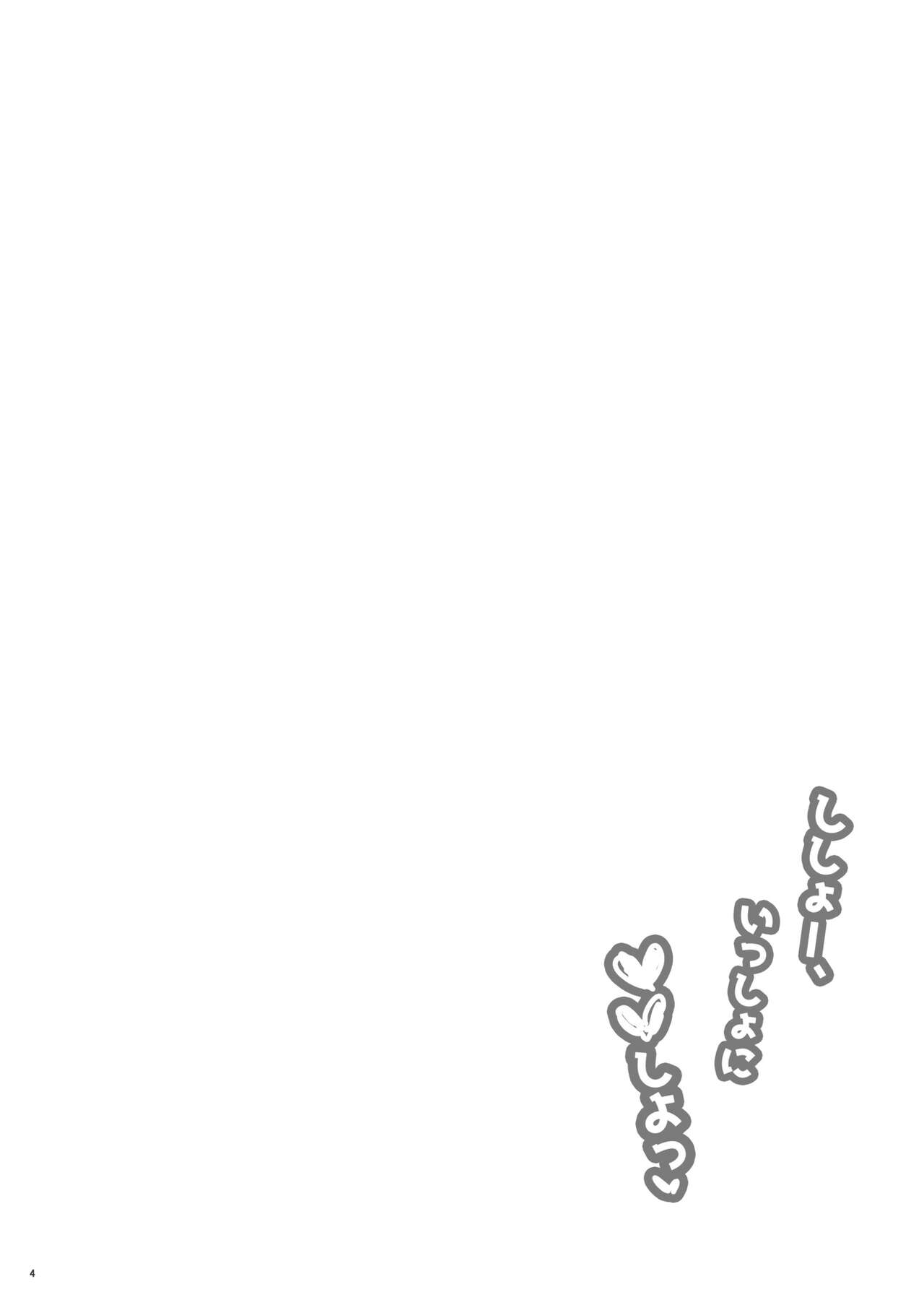 Shishoou、Isshoni vv shiyoo page 3 full