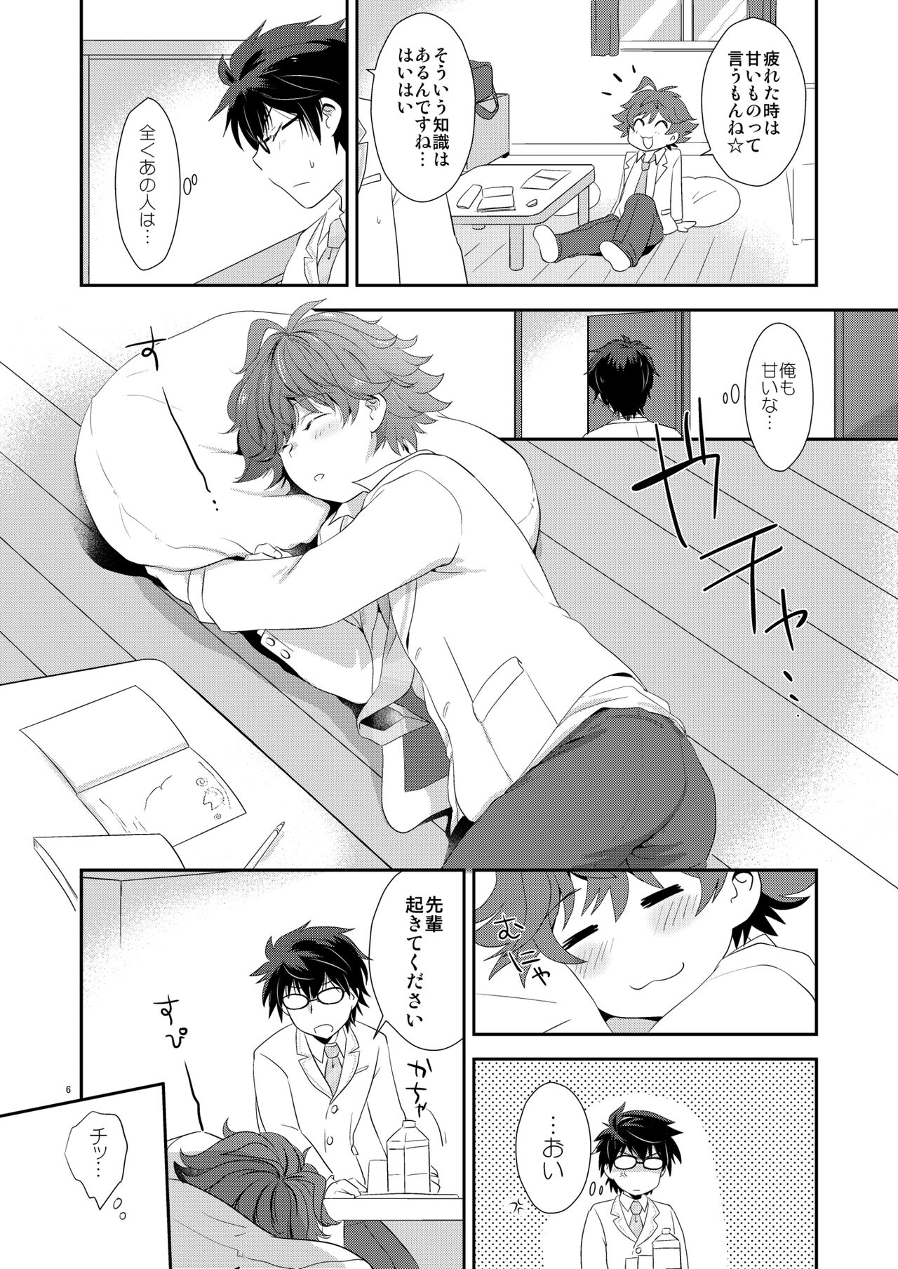 Shishoou、Isshoni vv shiyoo page 5 full