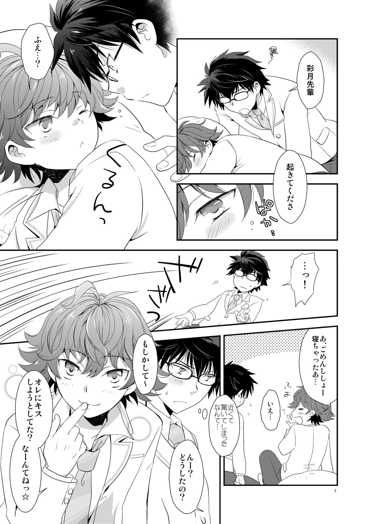 Shishoou、Isshoni vv shiyoo page 6 full