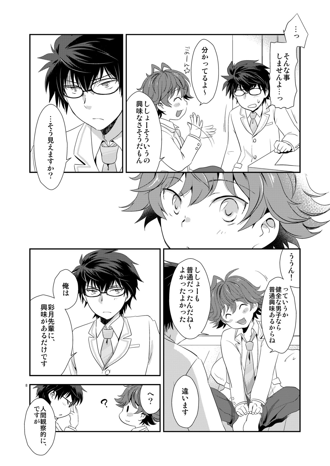 Shishoou、Isshoni vv shiyoo page 7 full