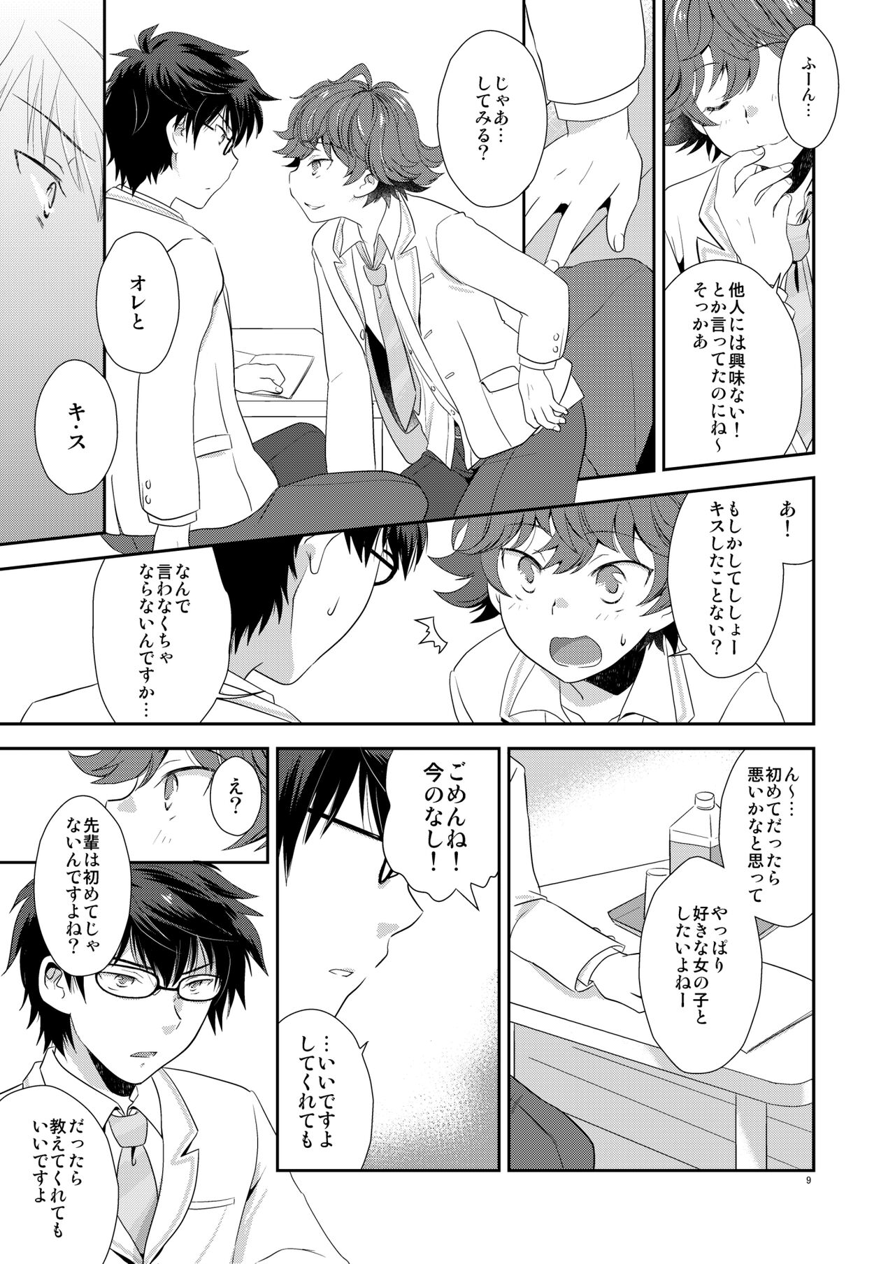 Shishoou、Isshoni vv shiyoo page 8 full