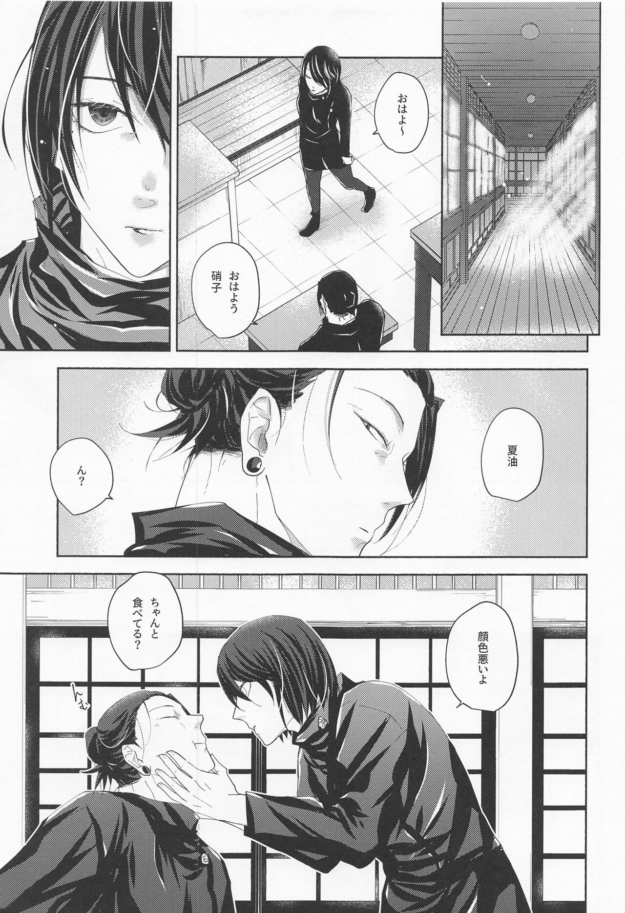 Yomotsu Hegui page 4 full