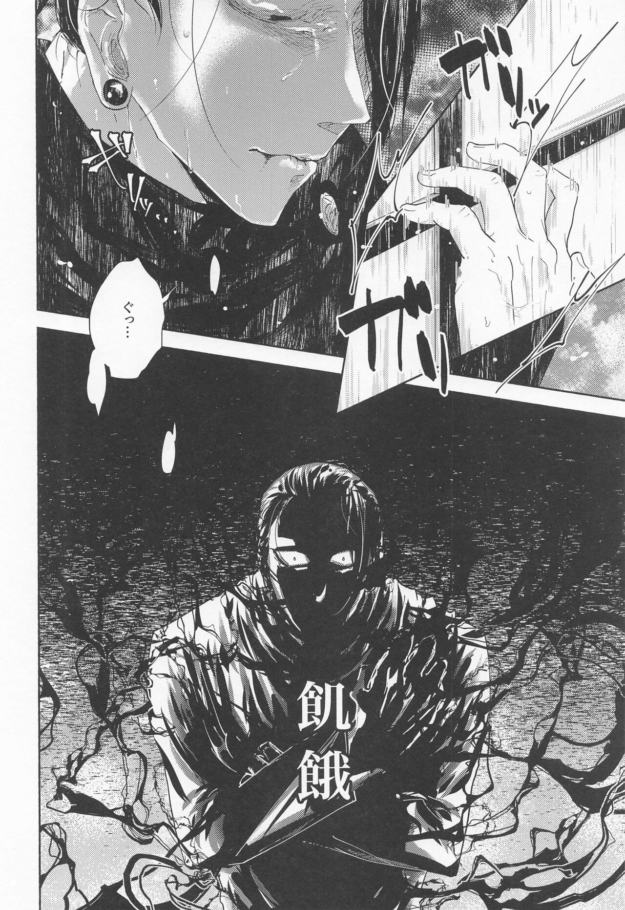 Yomotsu Hegui page 7 full