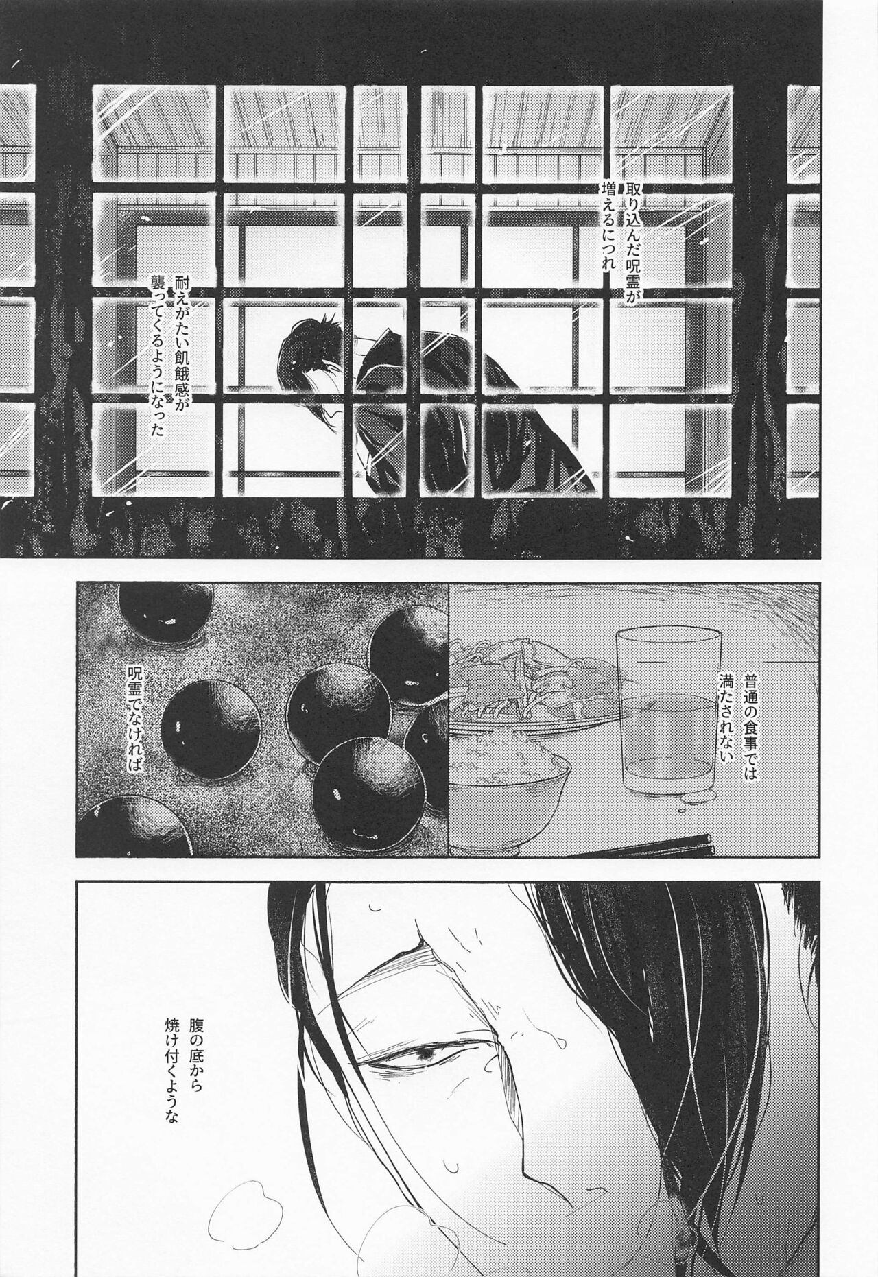 Yomotsu Hegui page 8 full