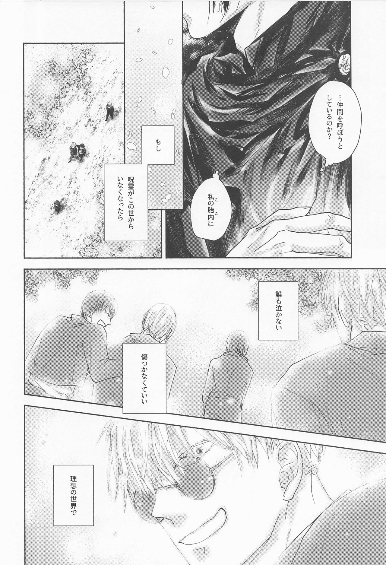 Yomotsu Hegui page 9 full
