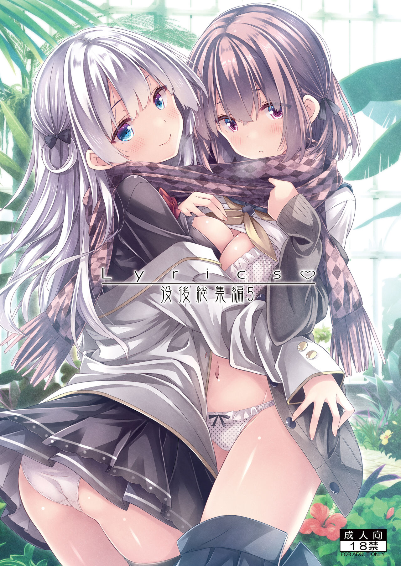 Lyrics♥ - Botugo Soushuuhen 5 - page 1 full