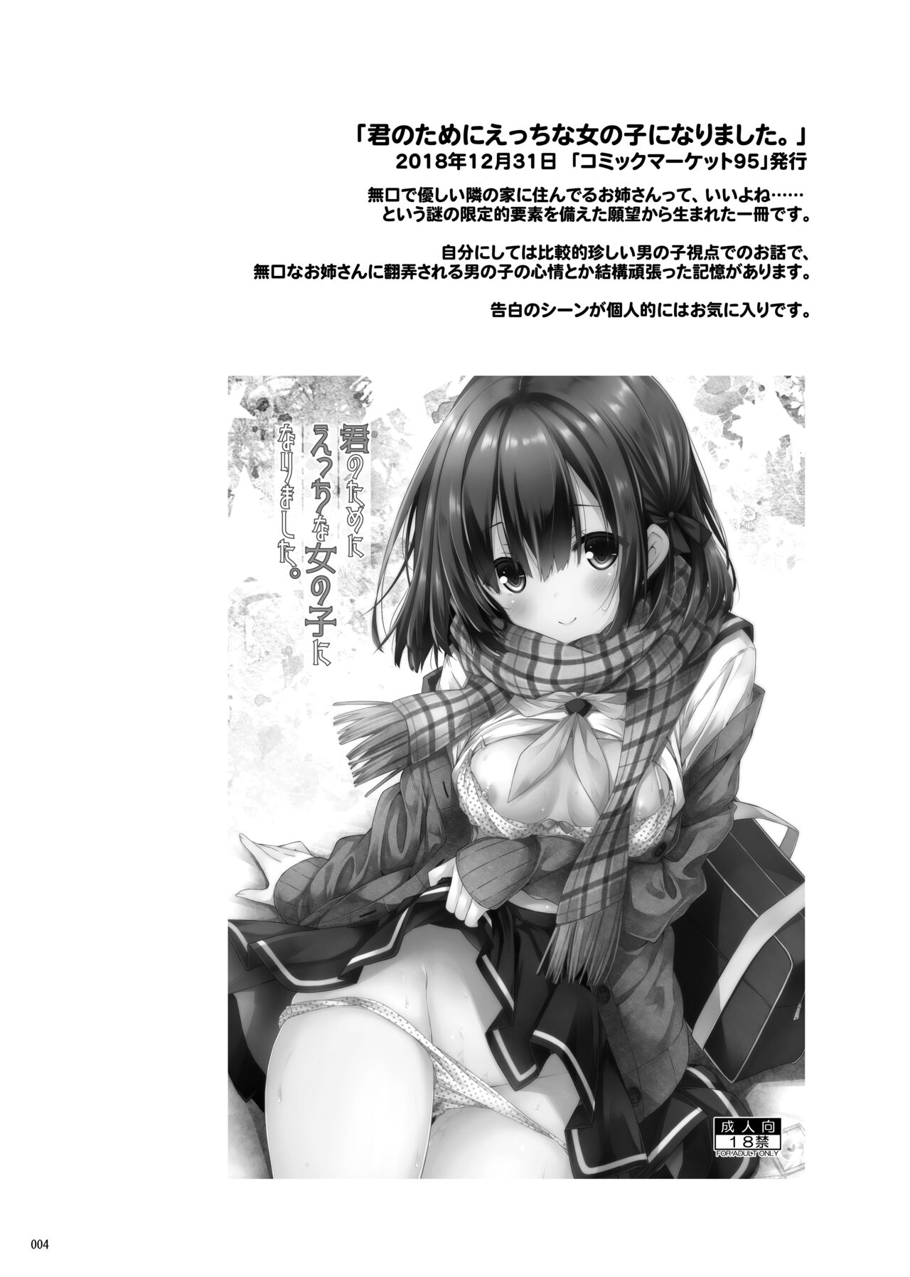 Lyrics♥ - Botugo Soushuuhen 5 - page 3 full