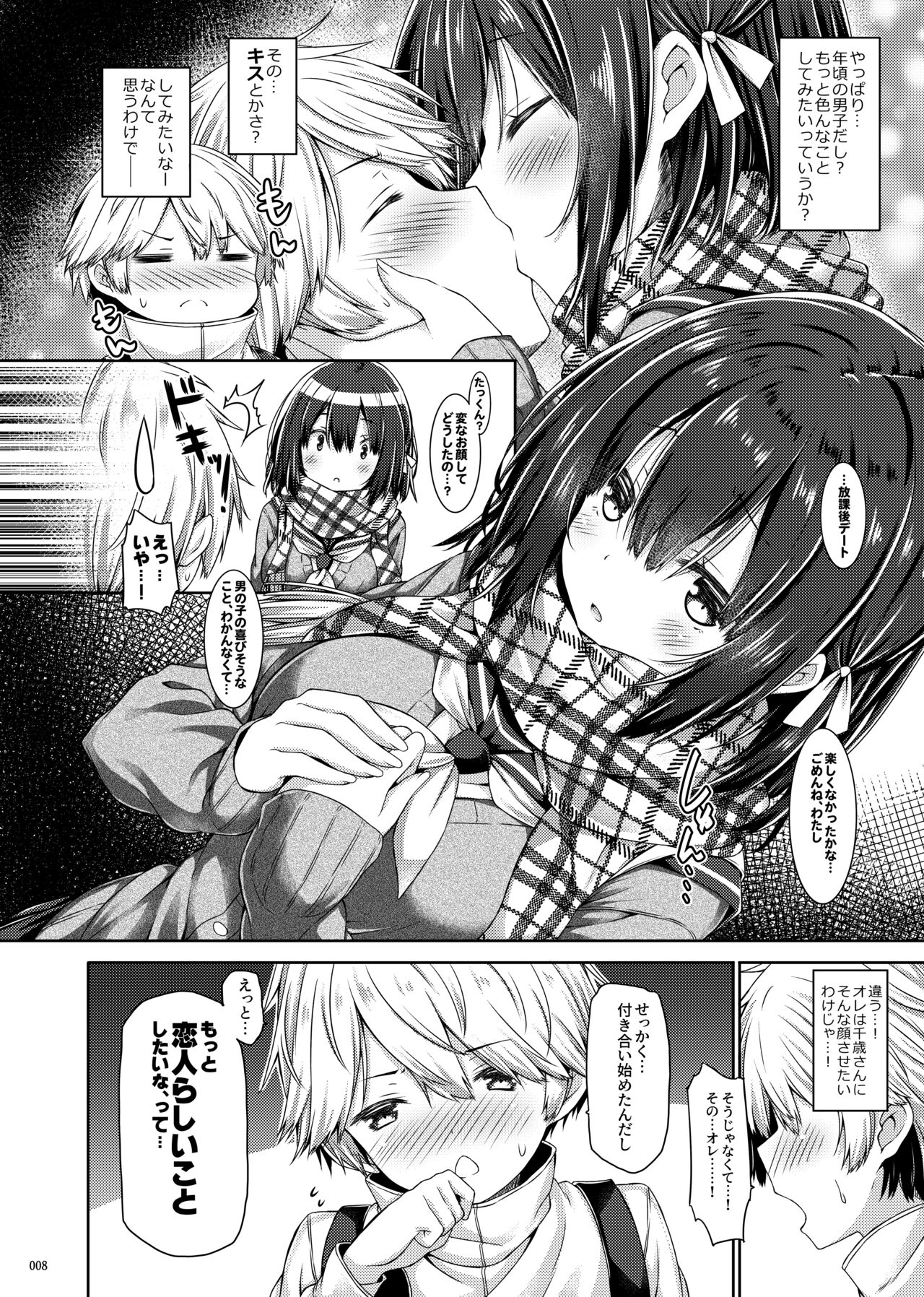 Lyrics♥ - Botugo Soushuuhen 5 - page 7 full