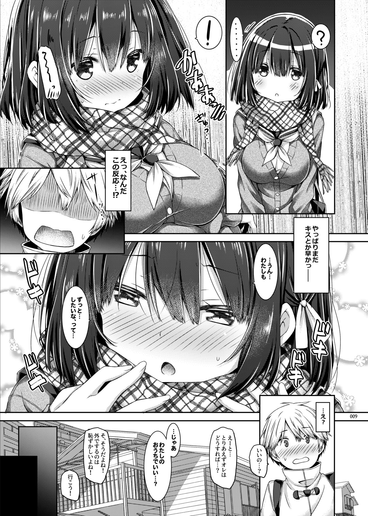 Lyrics♥ - Botugo Soushuuhen 5 - page 8 full