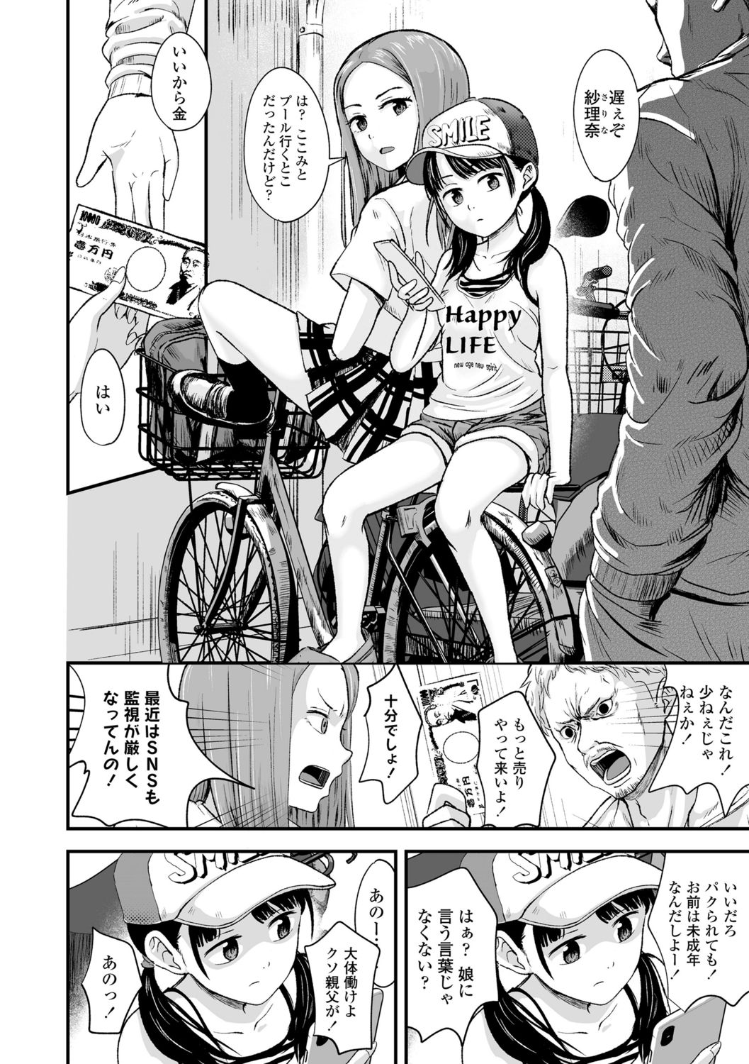 Ouri Kudasai! Takaku Kaimasu! page 4 full