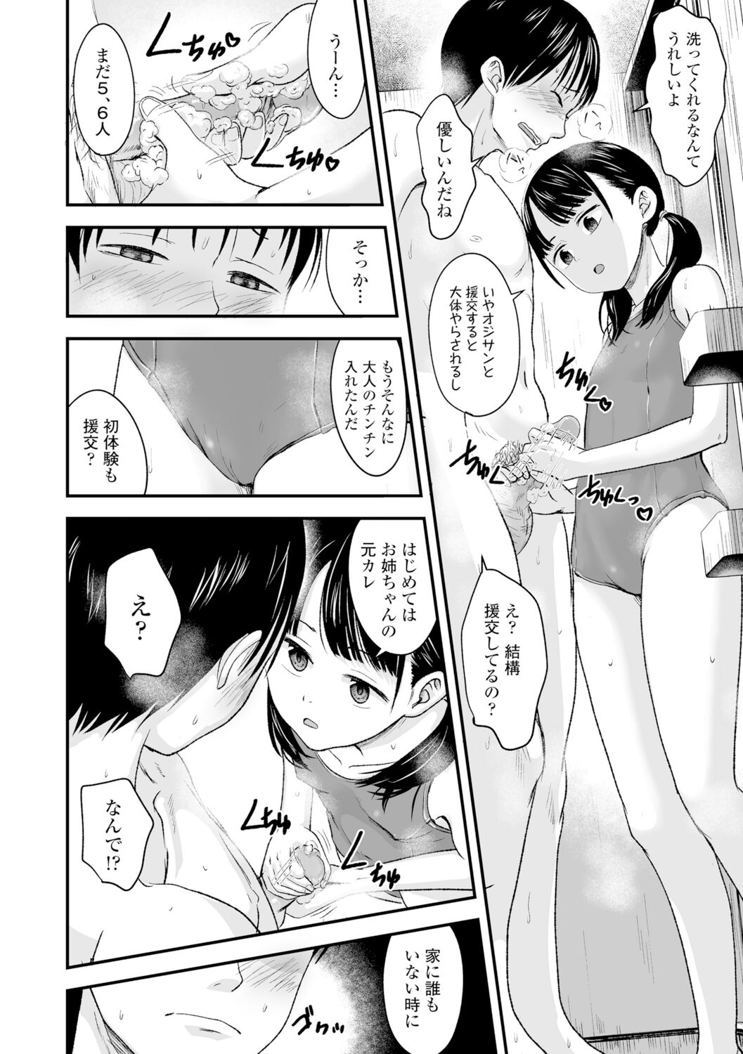 Ouri Kudasai! Takaku Kaimasu! page 8 full
