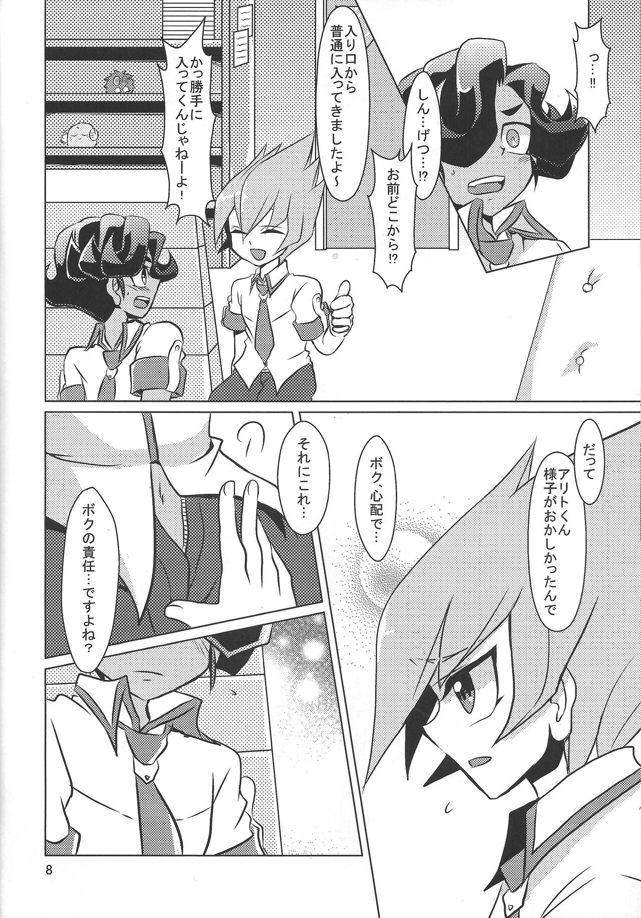 Himitsu Himitsu no Pandora no Hako page 9 full