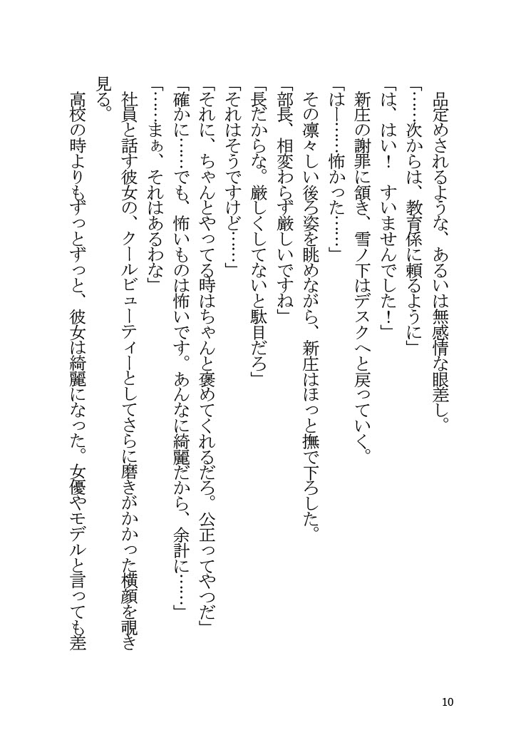 Yahari Ore to Kanojo no Office Love wa Machigatteiru. page 10 full