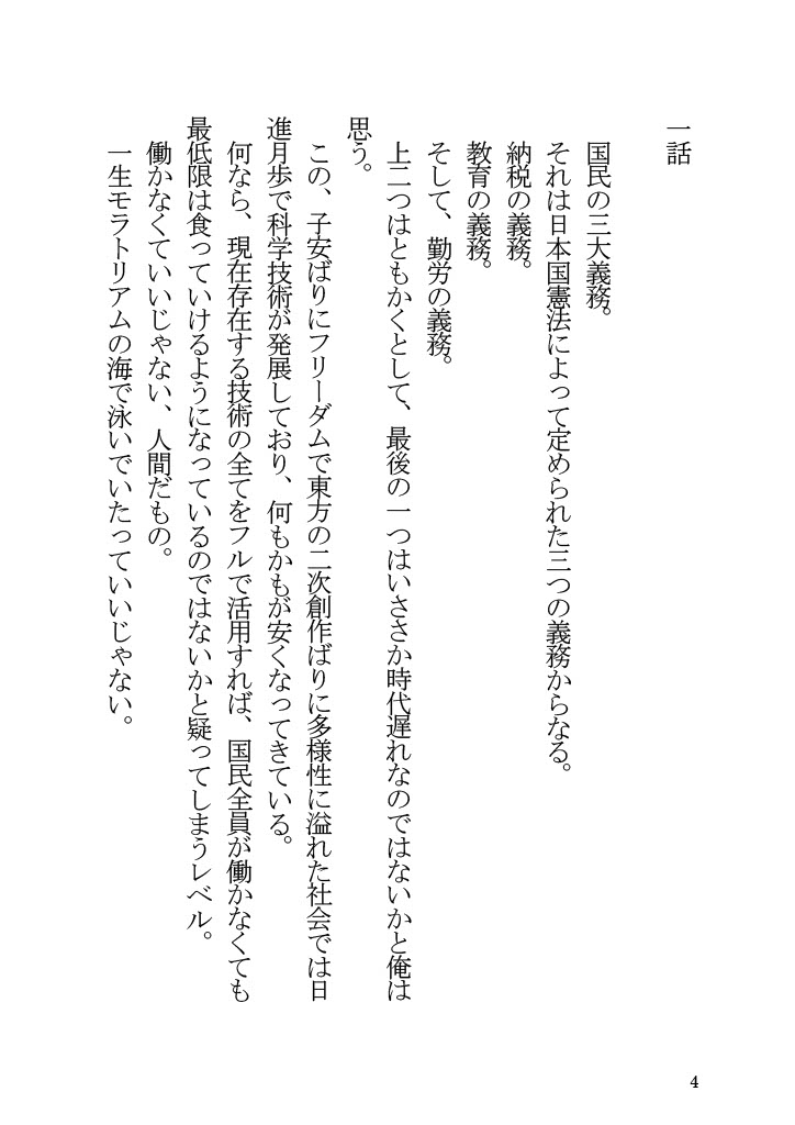 Yahari Ore to Kanojo no Office Love wa Machigatteiru. page 4 full