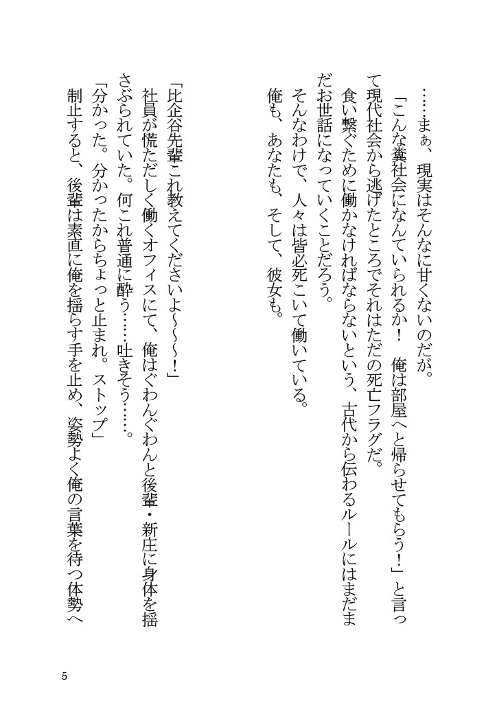 Yahari Ore to Kanojo no Office Love wa Machigatteiru. page 5 full