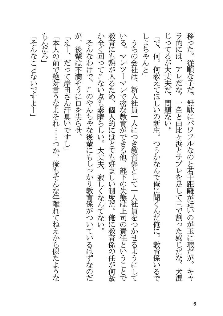 Yahari Ore to Kanojo no Office Love wa Machigatteiru. page 6 full