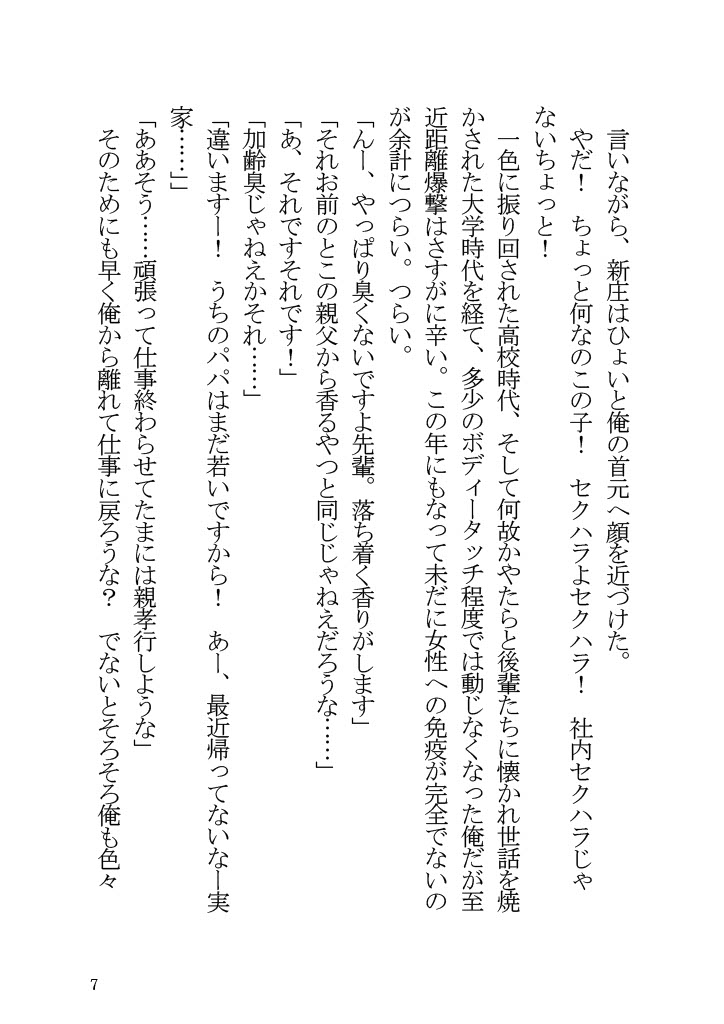 Yahari Ore to Kanojo no Office Love wa Machigatteiru. page 7 full