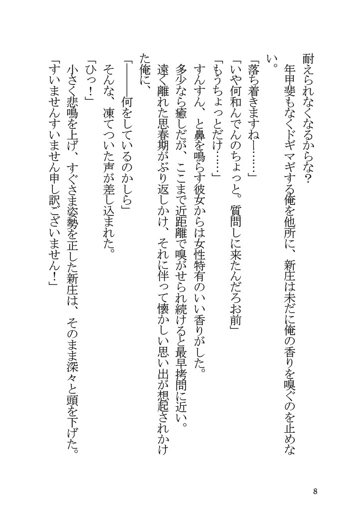 Yahari Ore to Kanojo no Office Love wa Machigatteiru. page 8 full