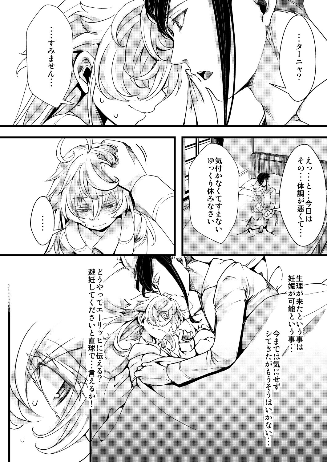 Tanya-chan ni Are ga Kite Kobamu Hanashi page 2 full