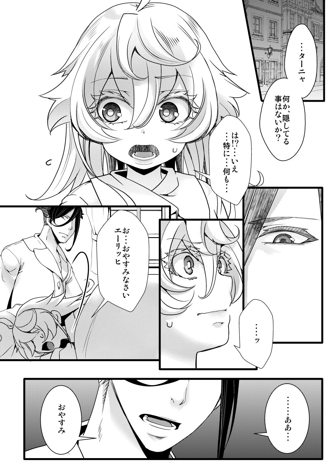 Tanya-chan ni Are ga Kite Kobamu Hanashi page 4 full