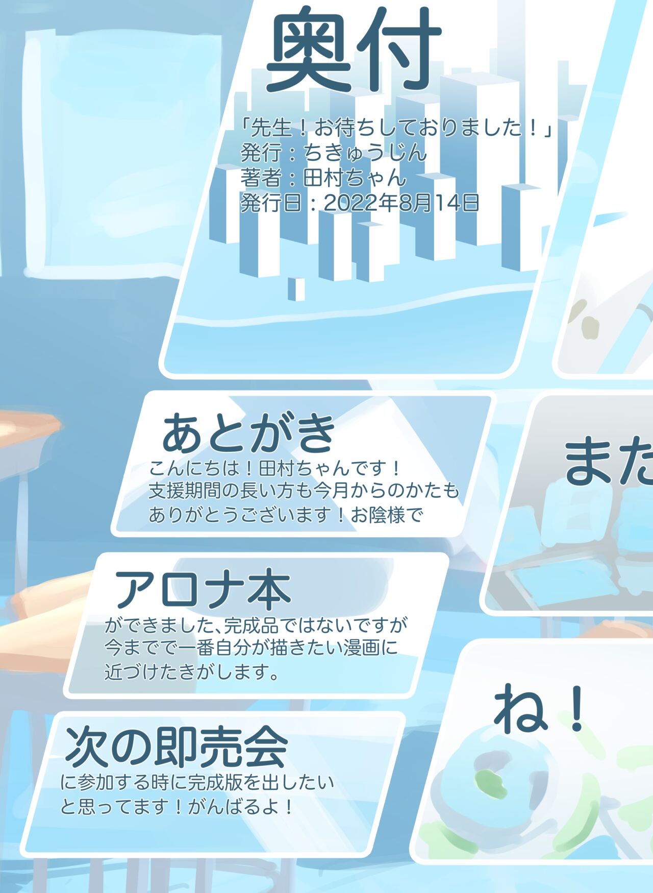 Sensei! Omachi shite Orimashita! page 10 full