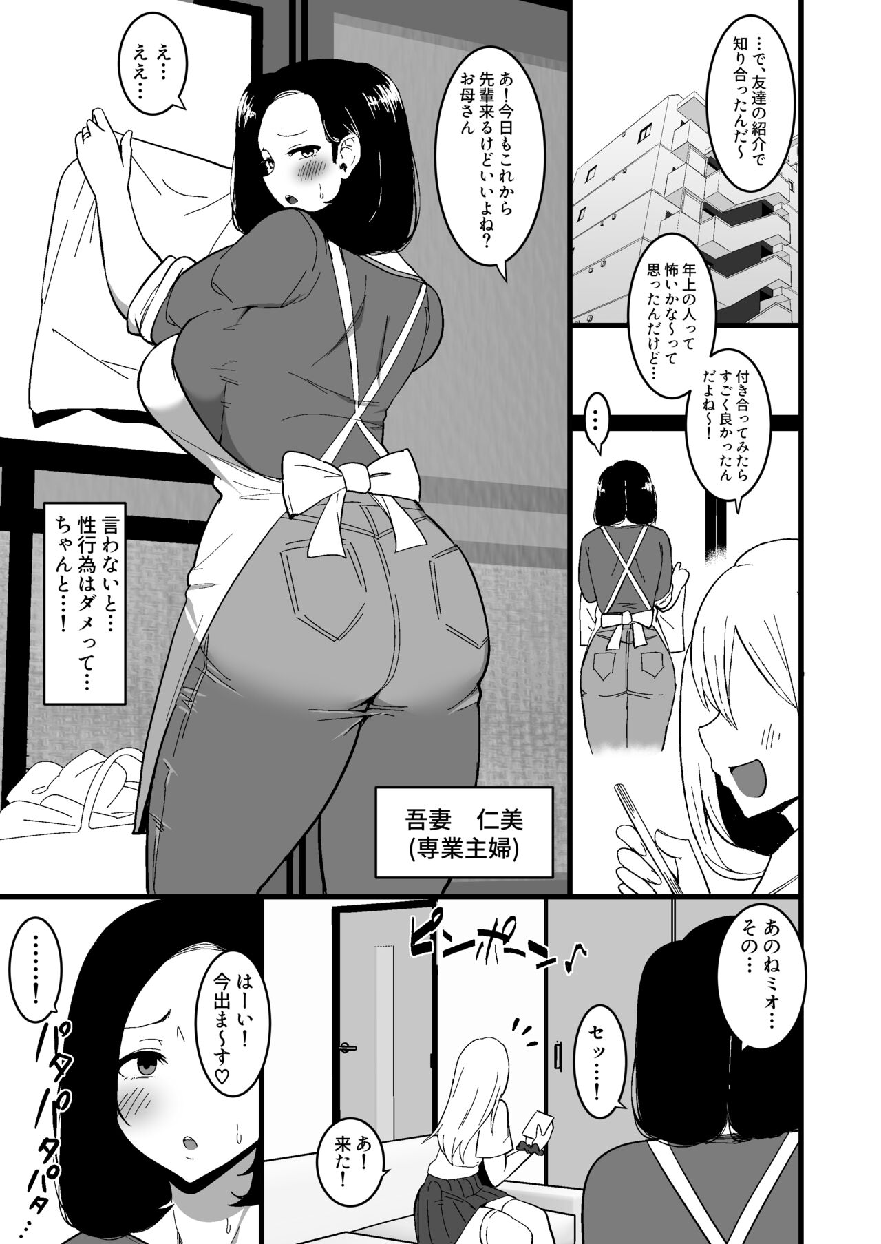 Musume no Kareshi ni Ochiru Okaa-san. 2 page 4 full