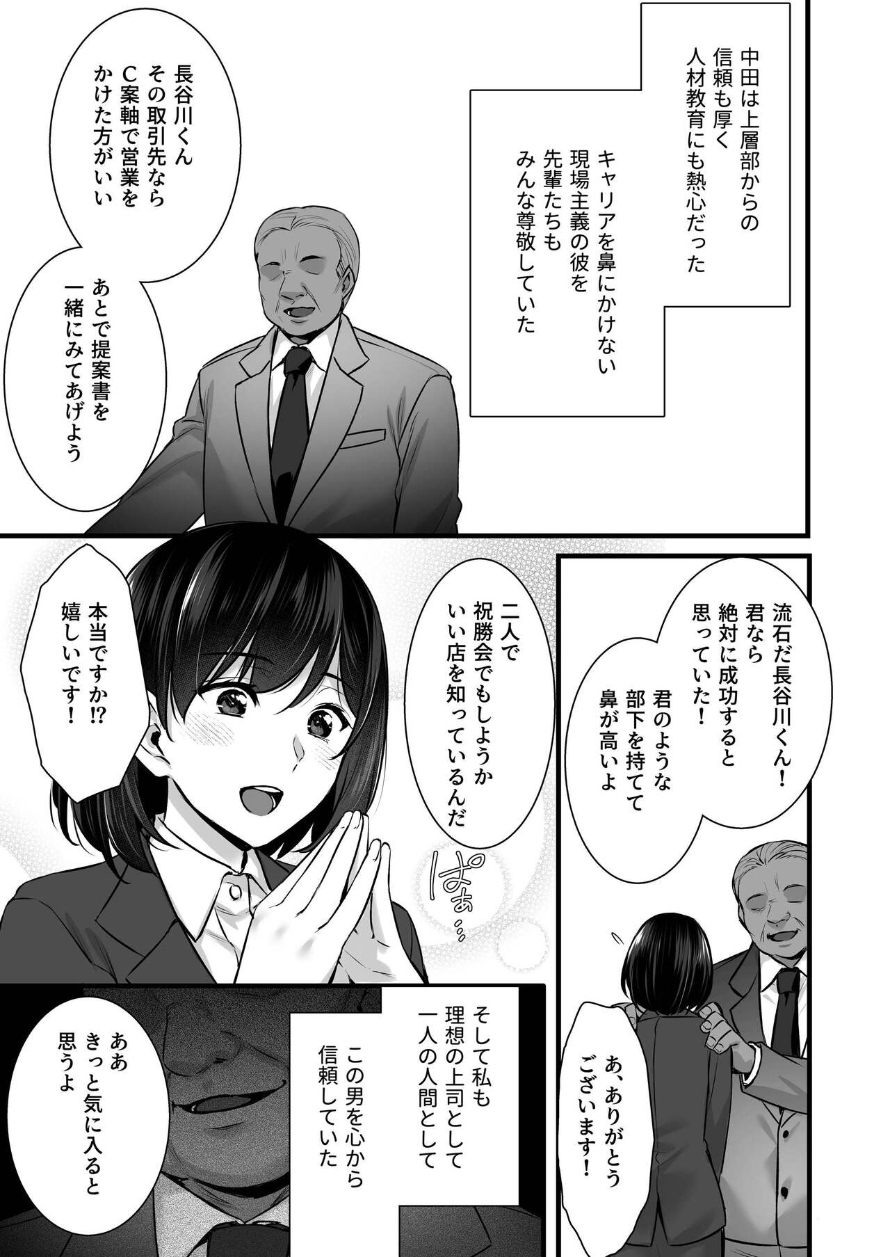 Tsuma no Hajimete no Otoko 2 ~Toshiue Bijin Tsuma wa Zetsurin Joushi ni Choukyouzumi Deshita~ page 10 full