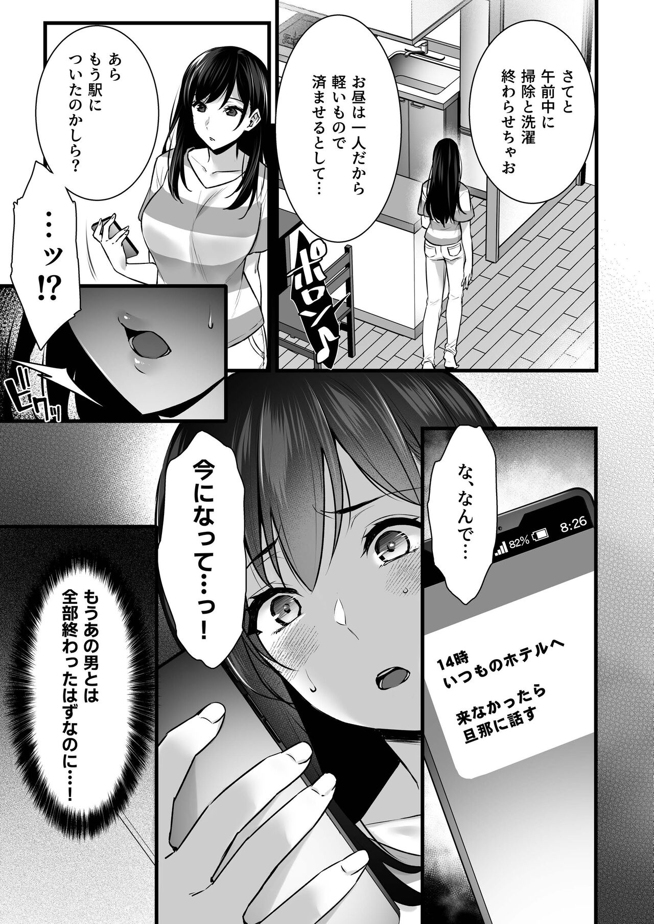 Tsuma no Hajimete no Otoko 2 ~Toshiue Bijin Tsuma wa Zetsurin Joushi ni Choukyouzumi Deshita~ page 6 full