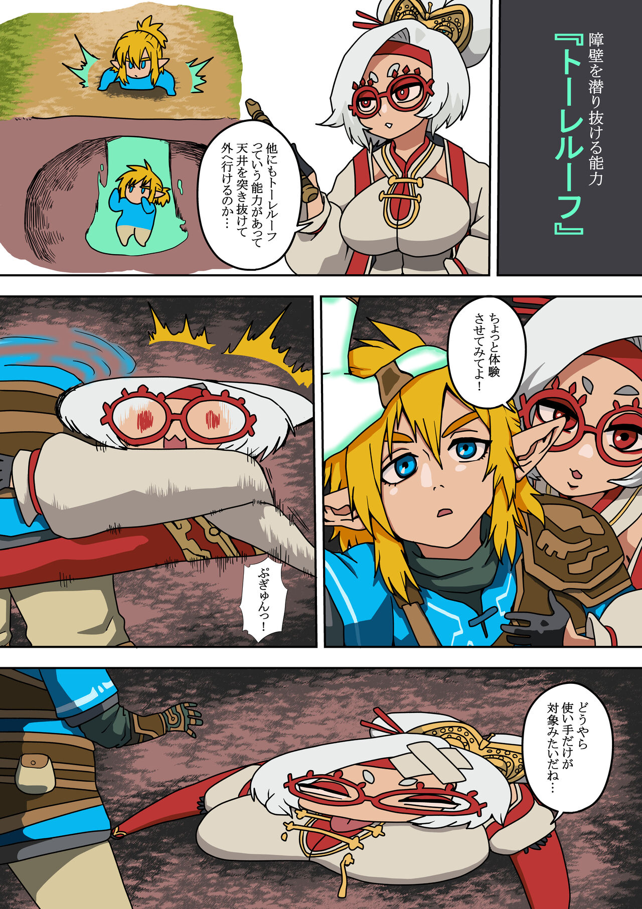 Purah no Teisatsu page 10 full