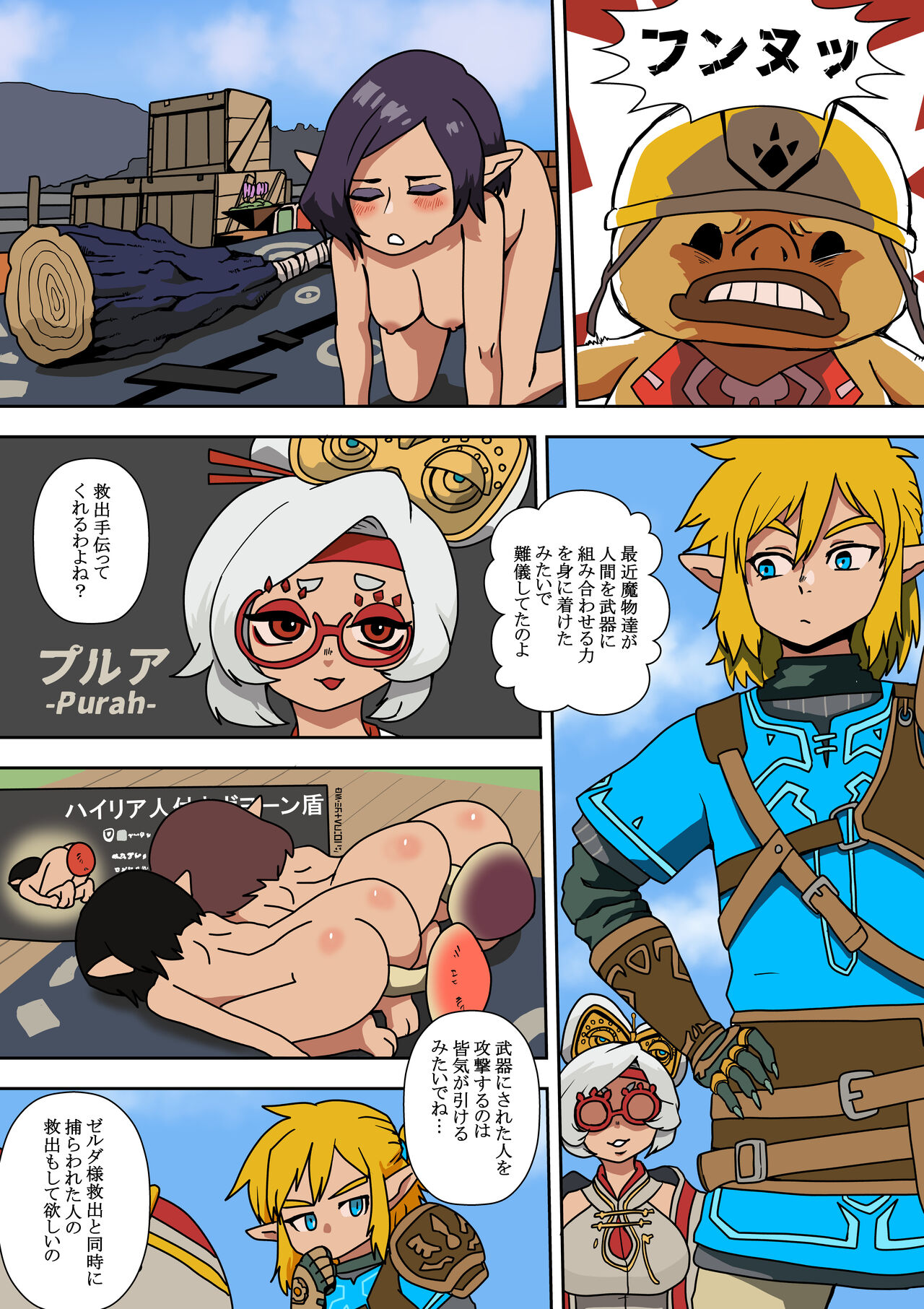 Purah no Teisatsu page 4 full