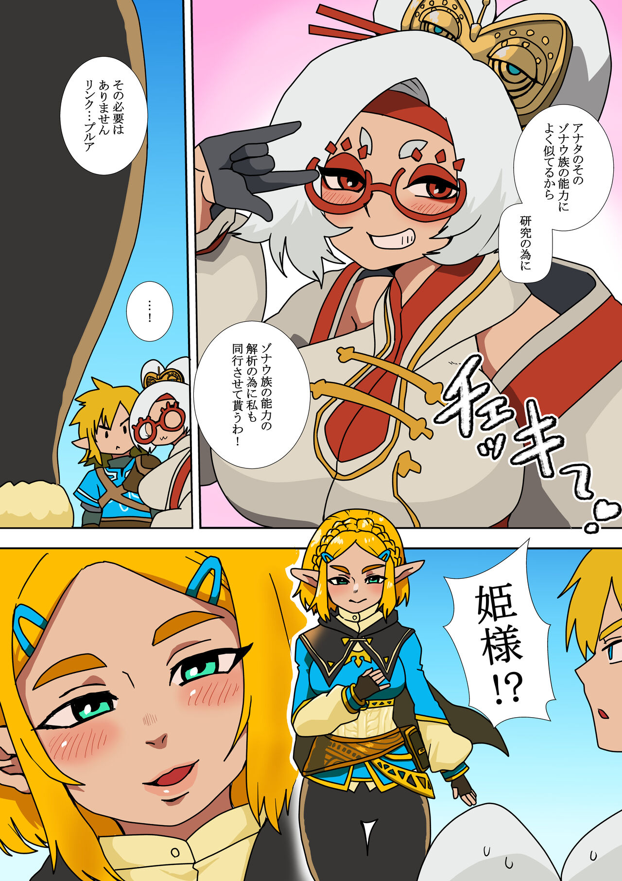 Purah no Teisatsu page 5 full