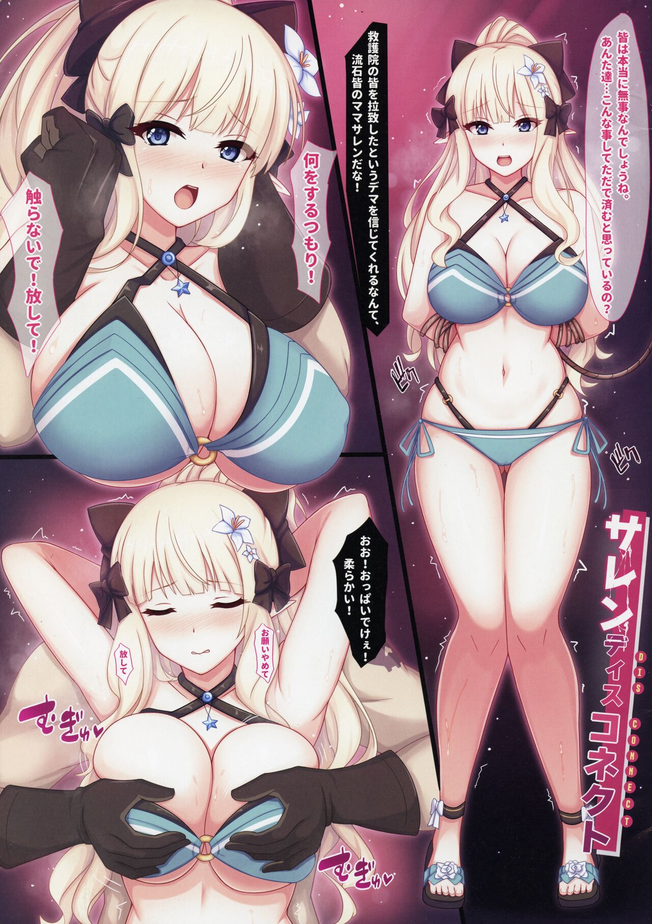 Saren Disconnect page 3 full