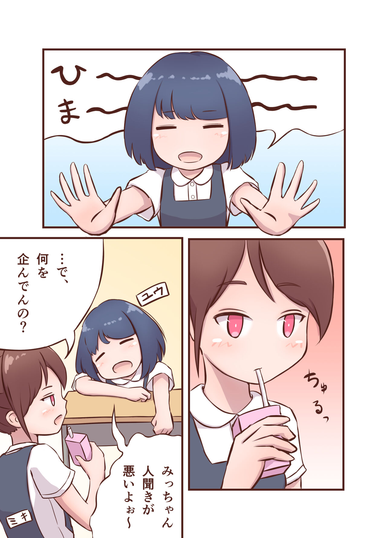 Miki to Yuu no Girigiri Challenge page 4 full