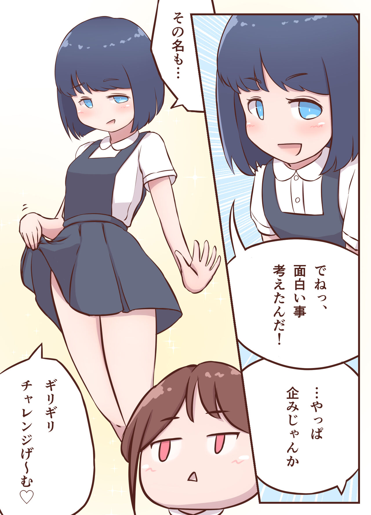 Miki to Yuu no Girigiri Challenge page 5 full