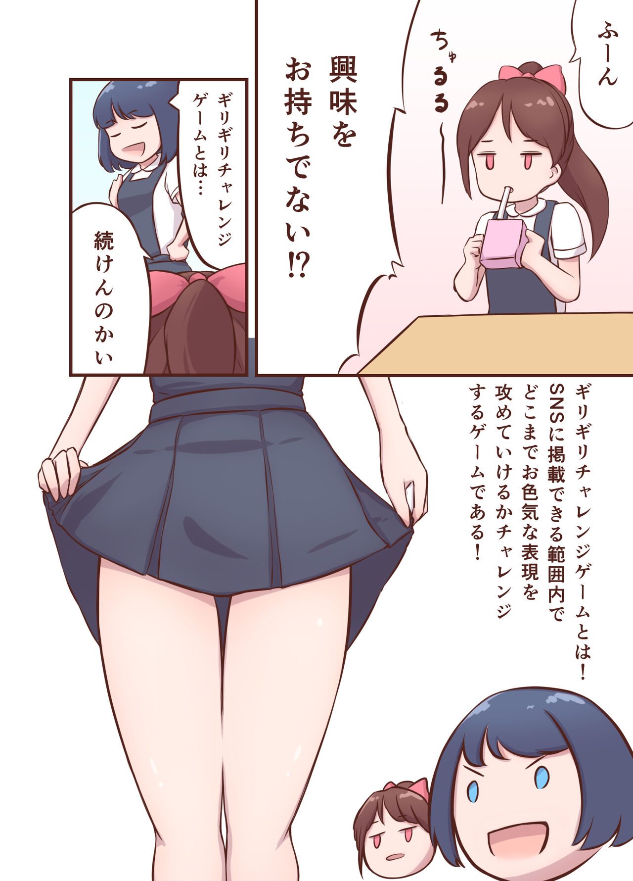 Miki to Yuu no Girigiri Challenge page 6 full