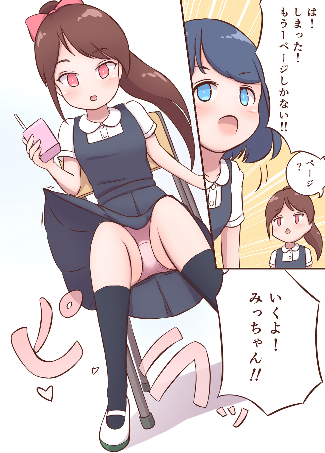 Miki to Yuu no Girigiri Challenge page 7 full