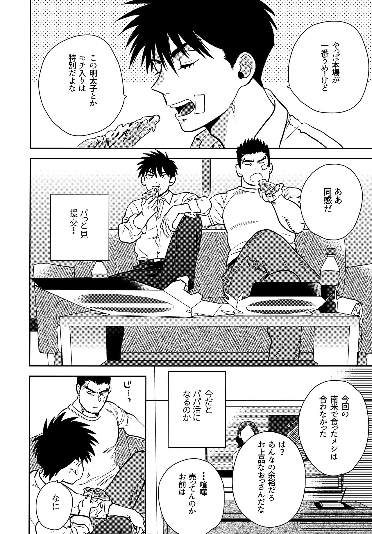 Secret meeting page 7 full