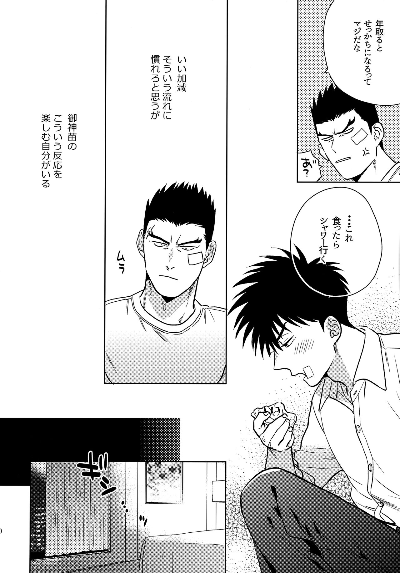 Secret meeting page 9 full