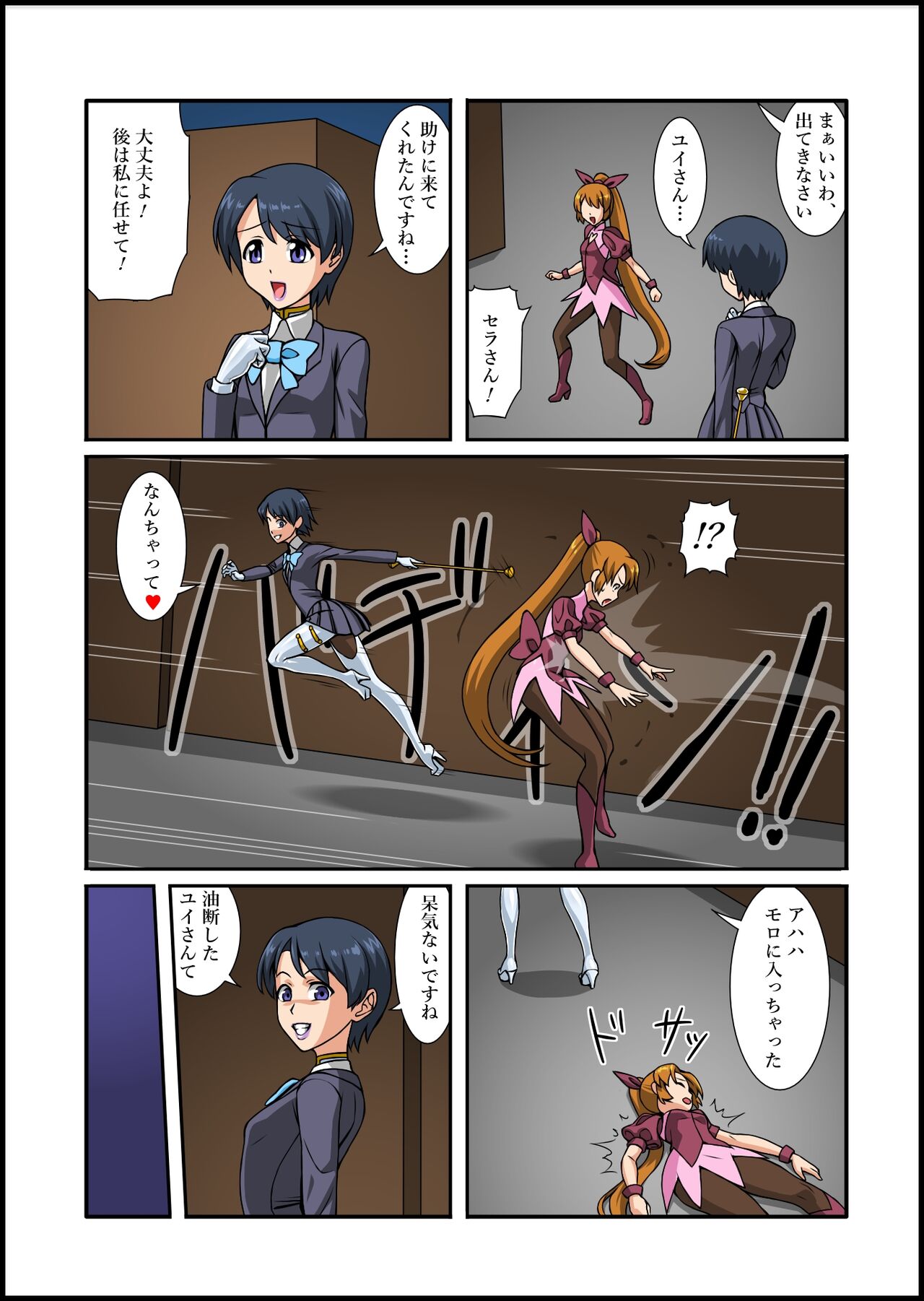 Rubber Marching ~Henshin Heroine Sennou Hen~ page 3 full