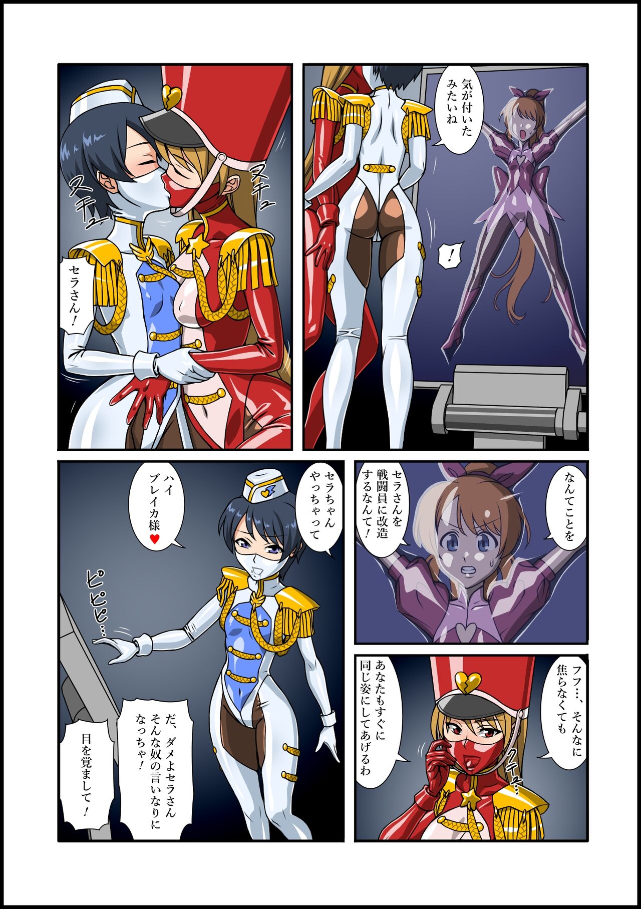 Rubber Marching ~Henshin Heroine Sennou Hen~ page 5 full