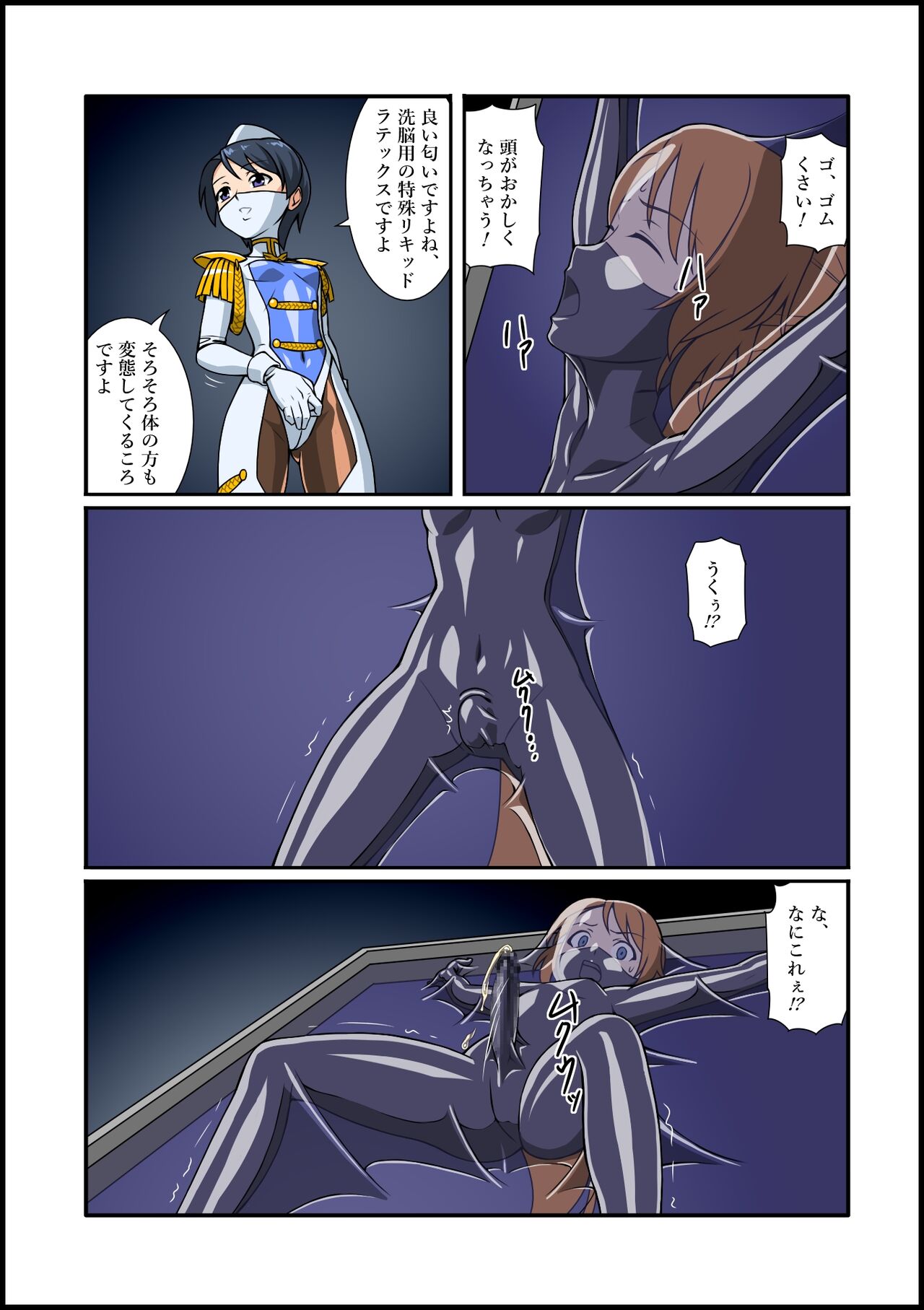Rubber Marching ~Henshin Heroine Sennou Hen~ page 8 full