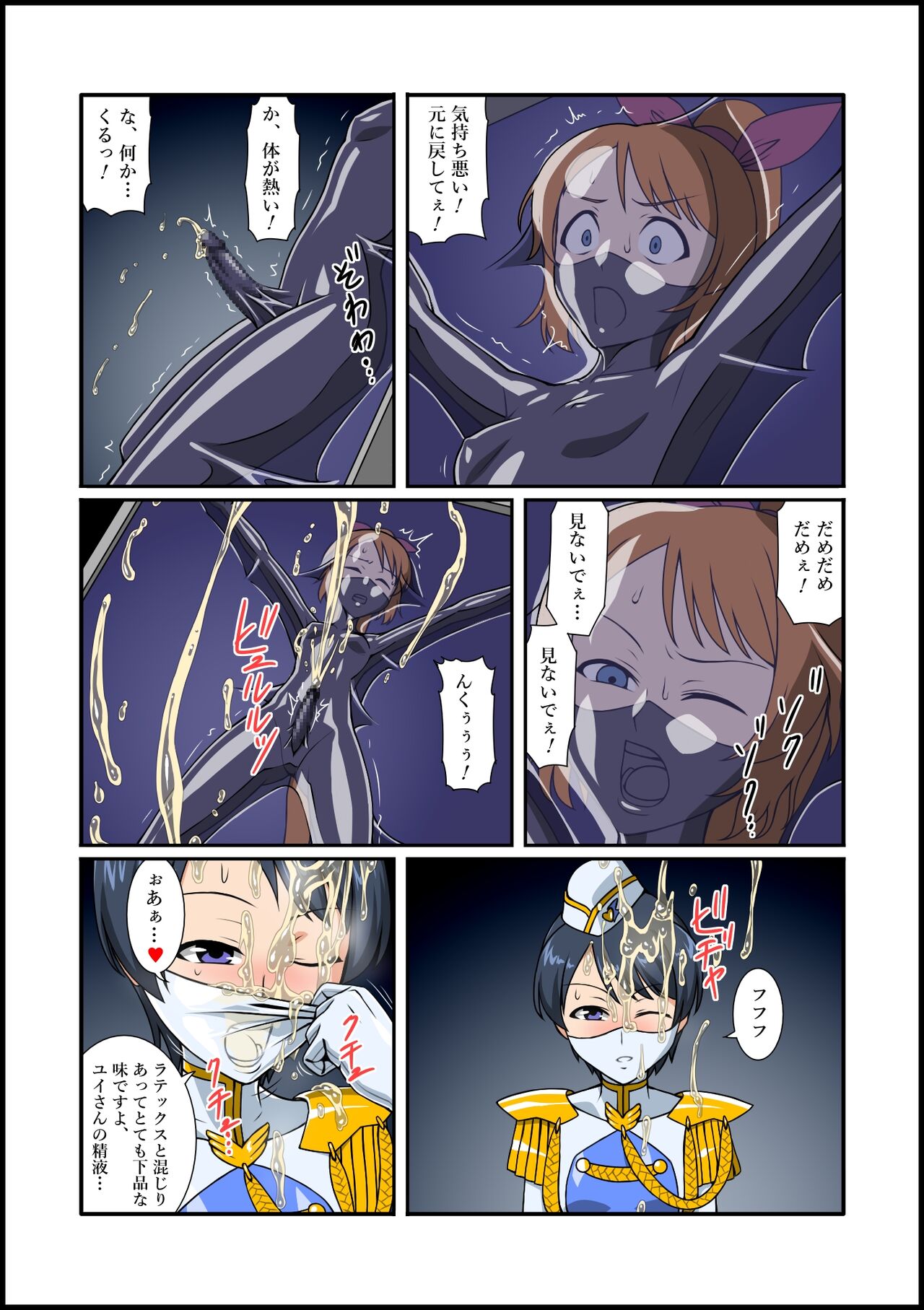 Rubber Marching ~Henshin Heroine Sennou Hen~ page 9 full