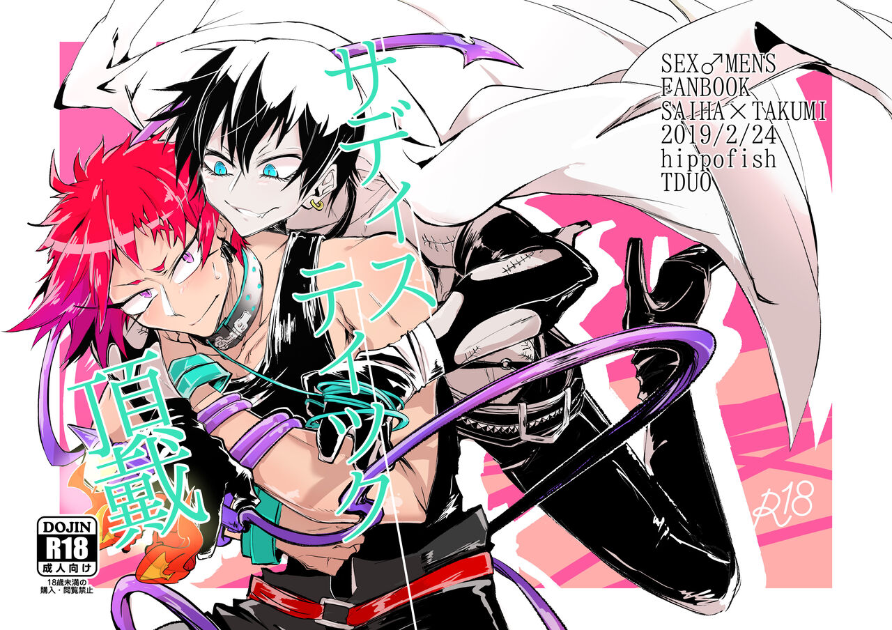 Sadistic Choudai page 1 full