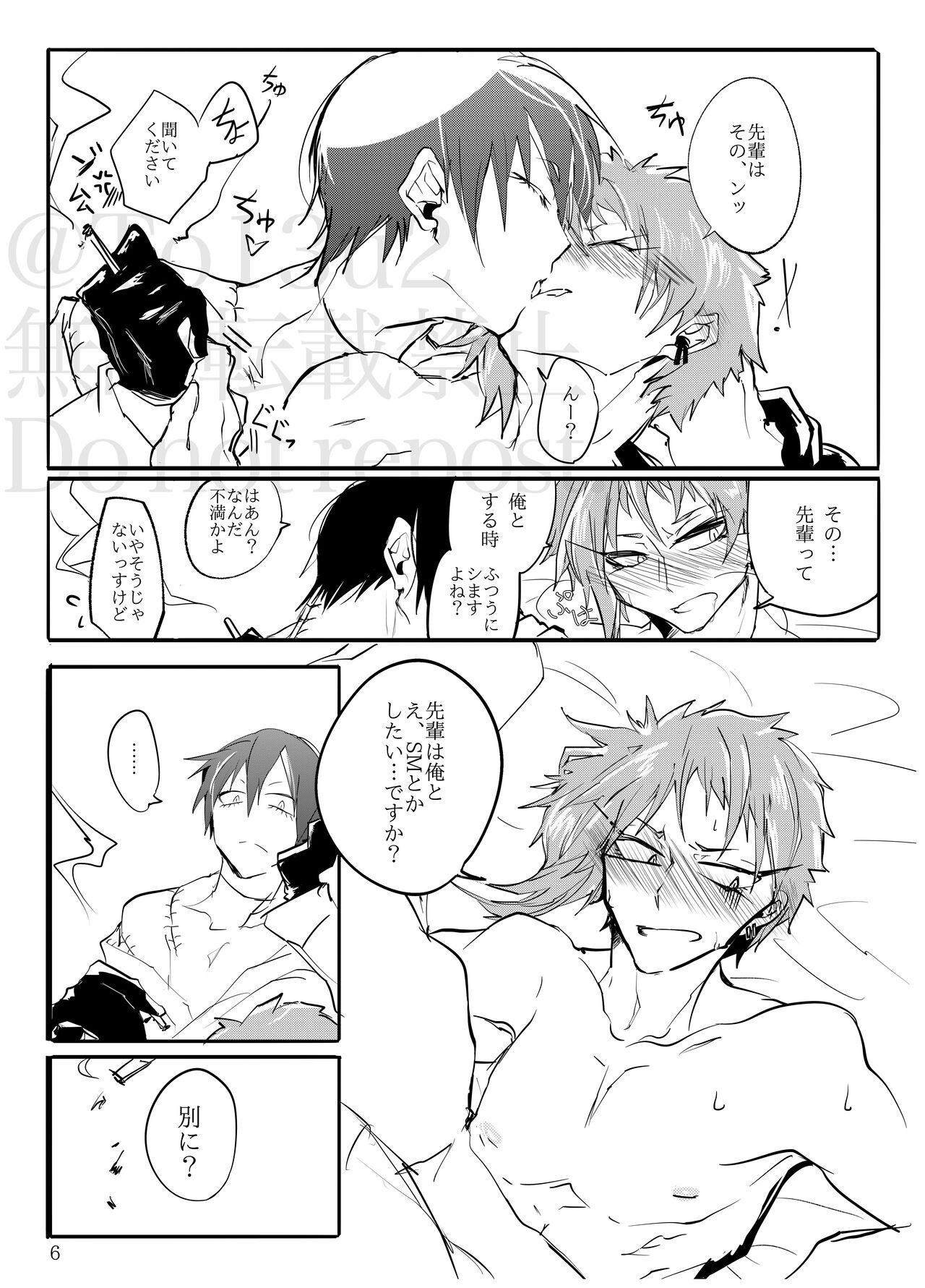 Sadistic Choudai page 5 full