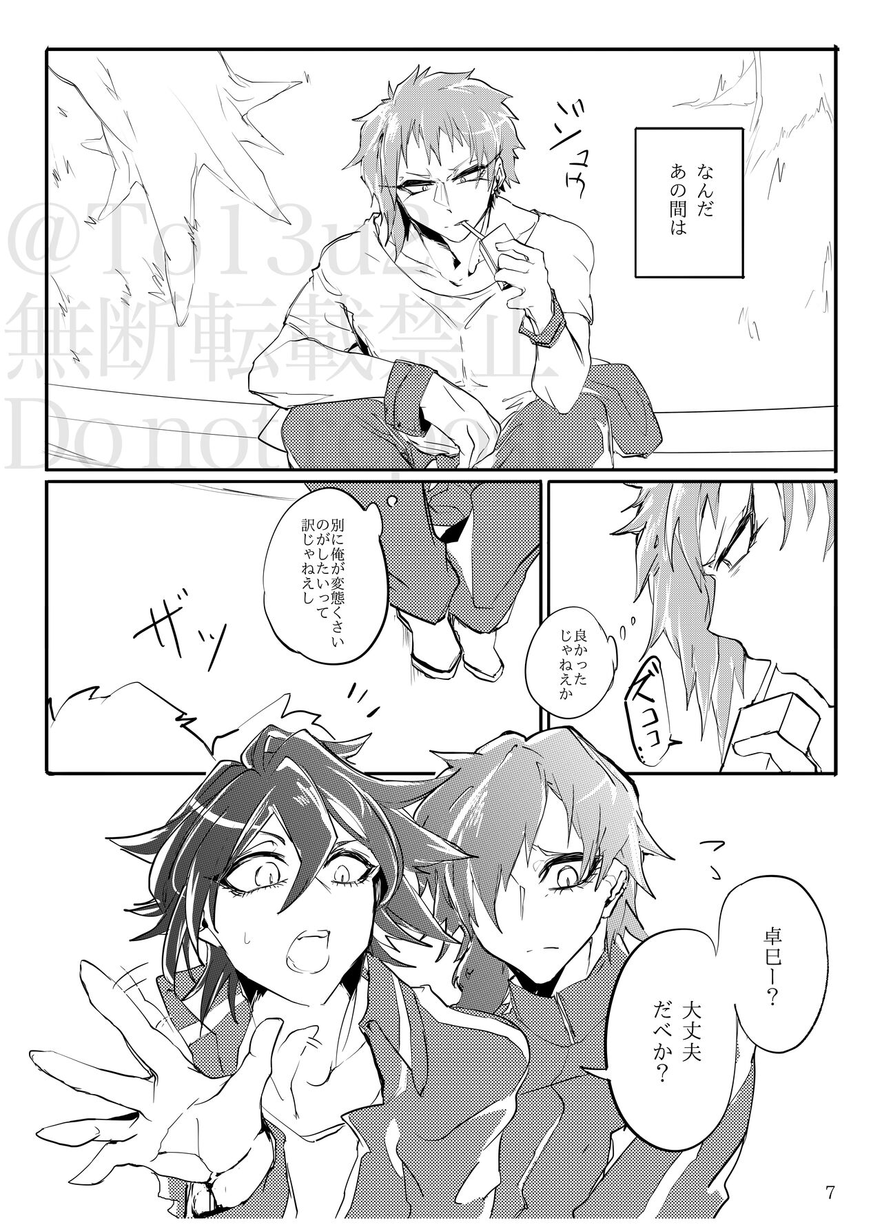 Sadistic Choudai page 6 full