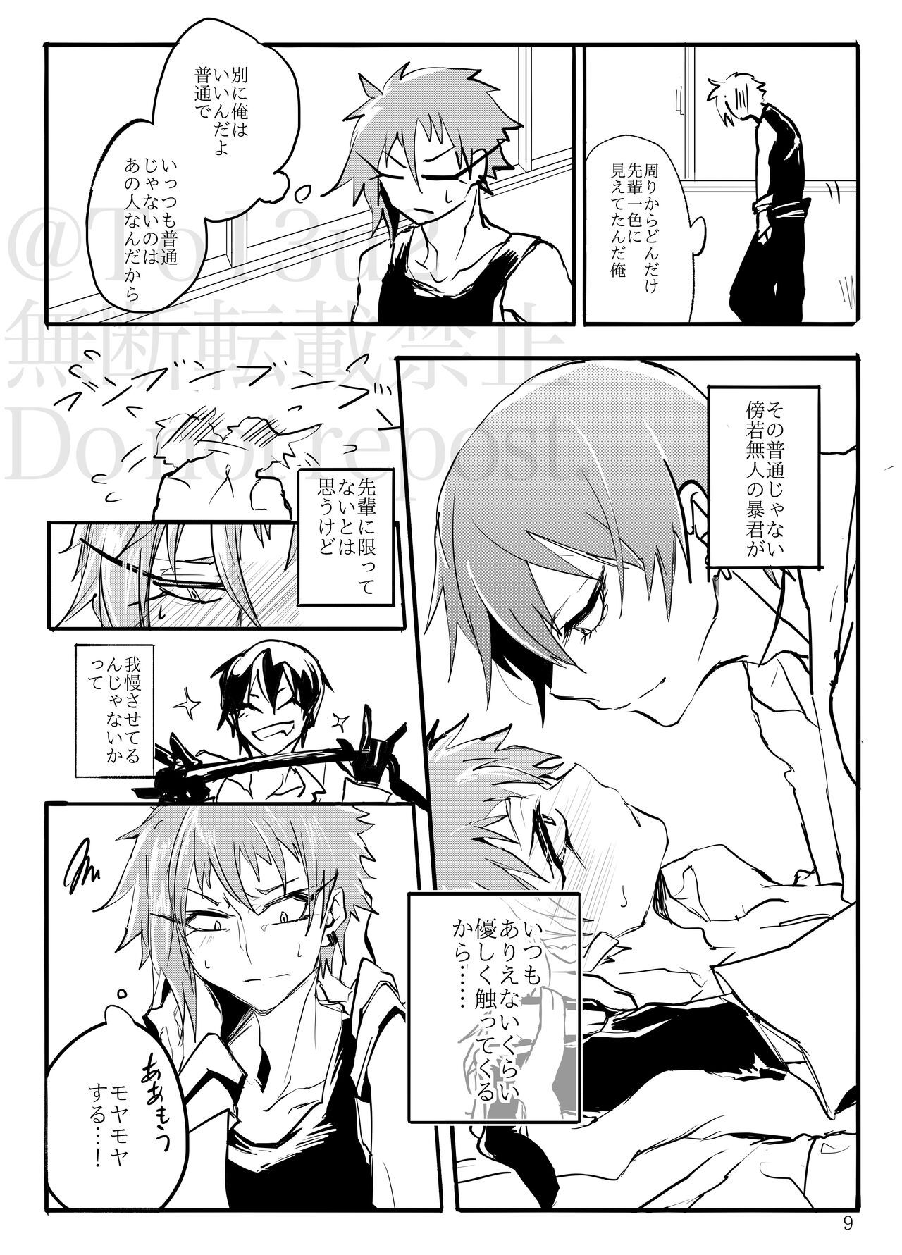 Sadistic Choudai page 8 full